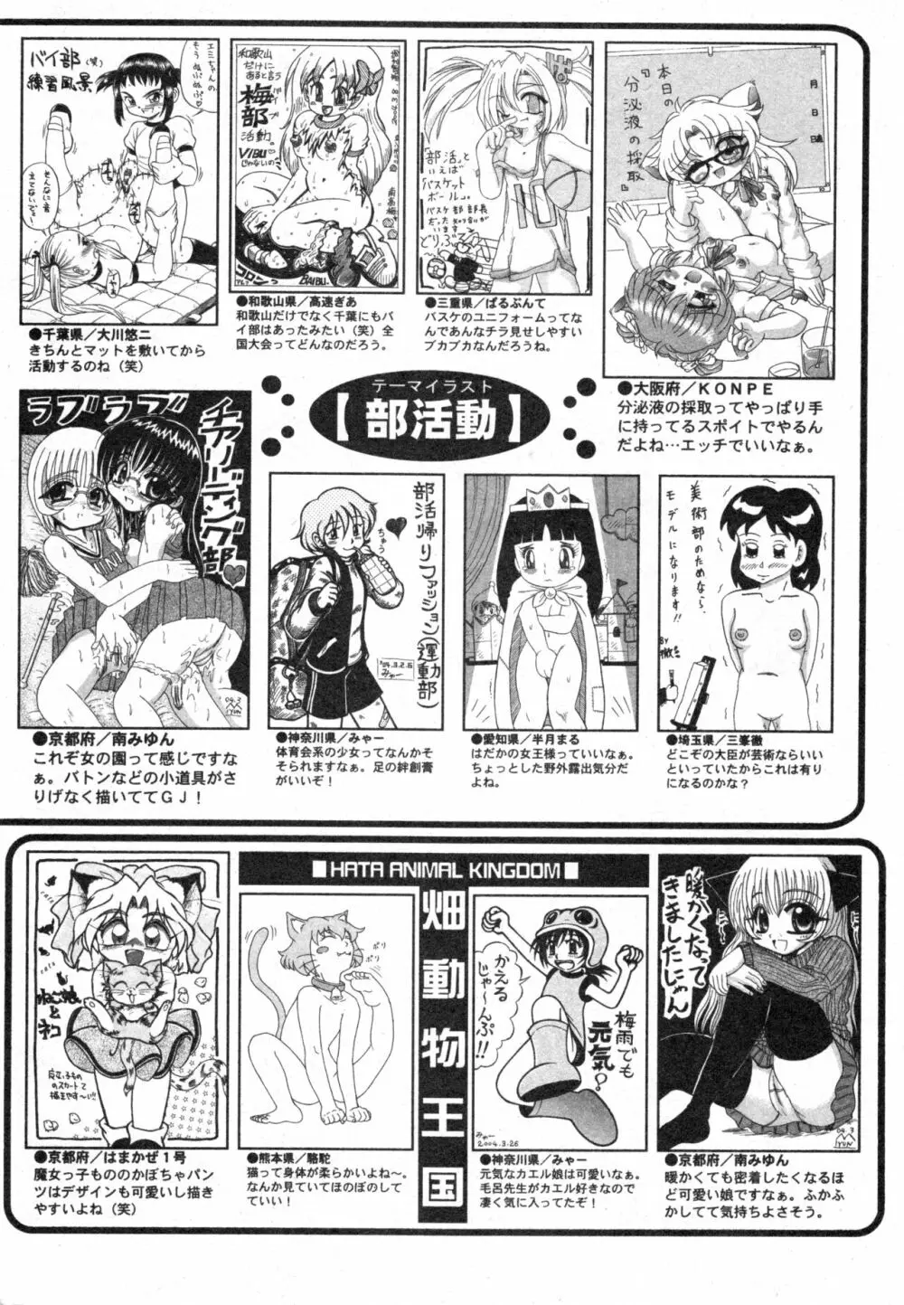 コミック ミニモン 2004年6月号 VOL.13 Page.200