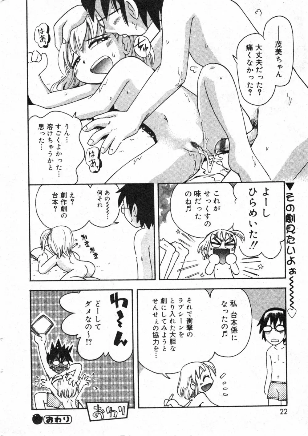 コミック ミニモン 2004年6月号 VOL.13 Page.22