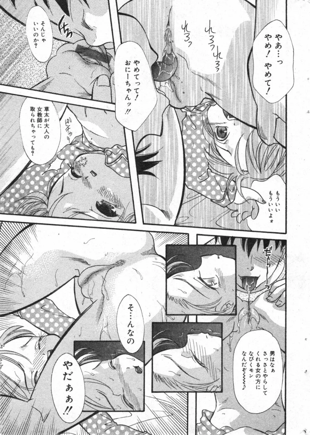コミック ミニモン 2004年6月号 VOL.13 Page.27