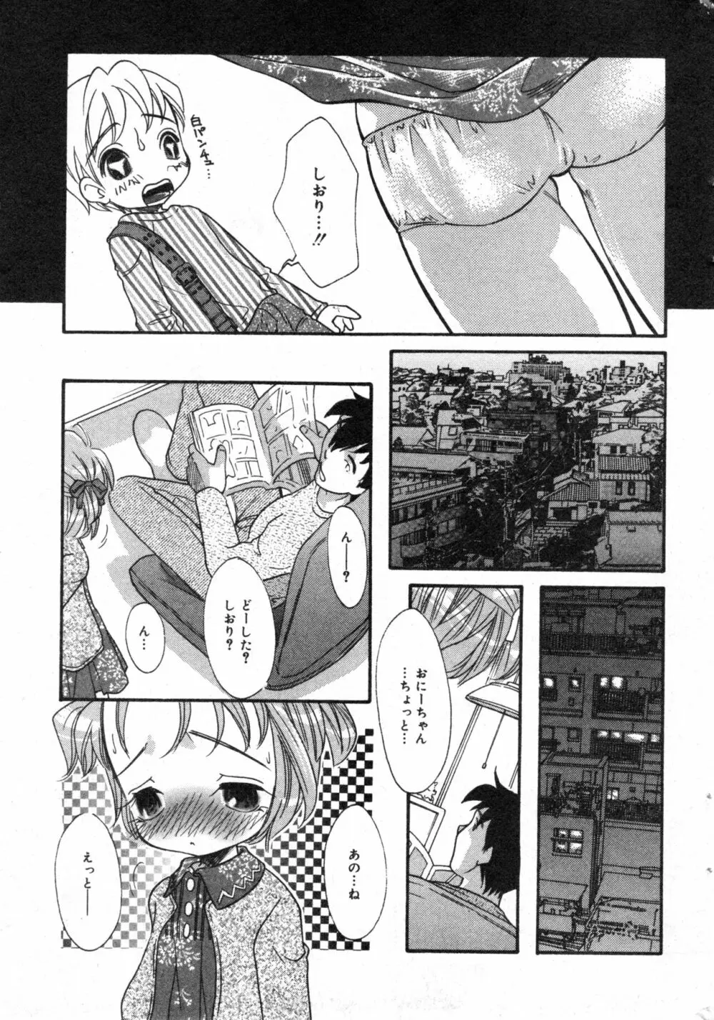 コミック ミニモン 2004年6月号 VOL.13 Page.37