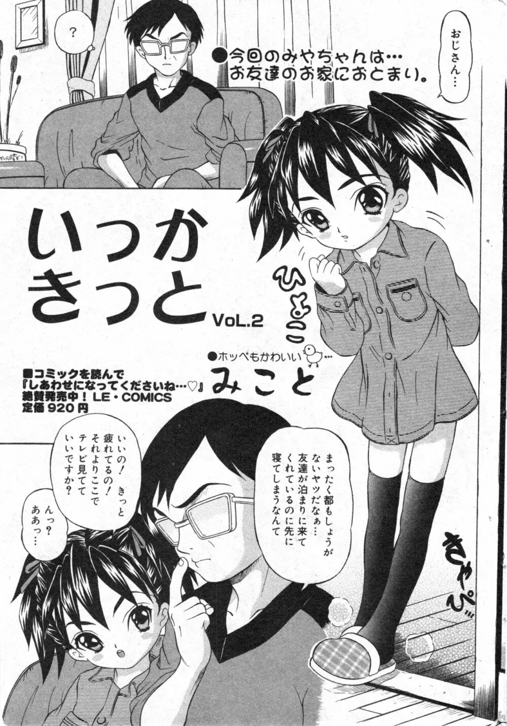 コミック ミニモン 2004年6月号 VOL.13 Page.39
