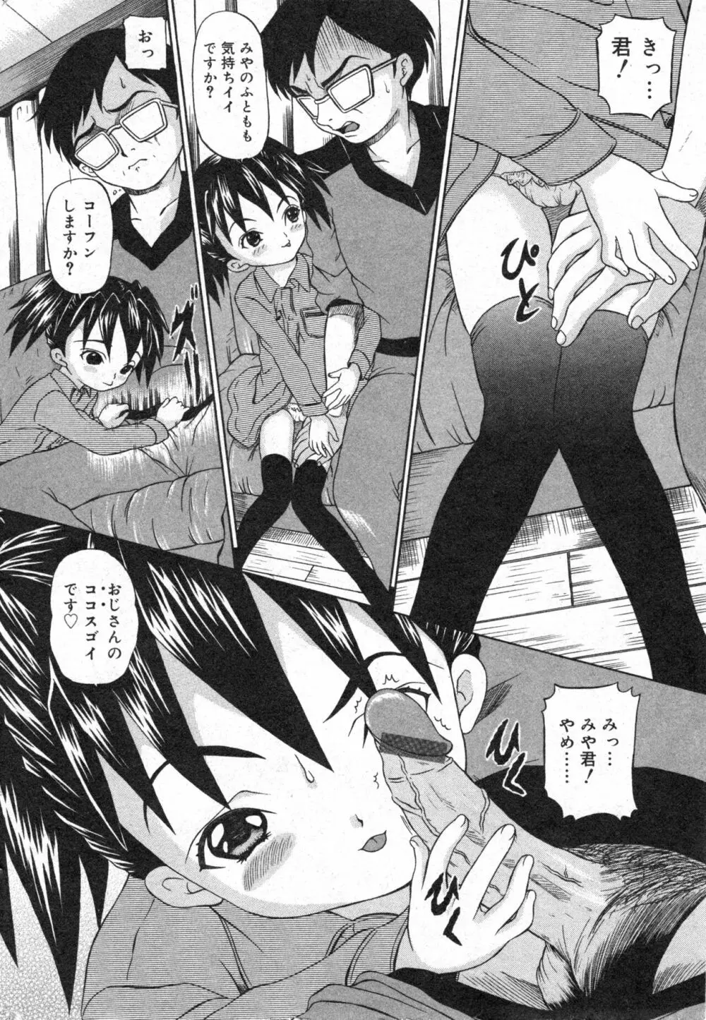コミック ミニモン 2004年6月号 VOL.13 Page.42