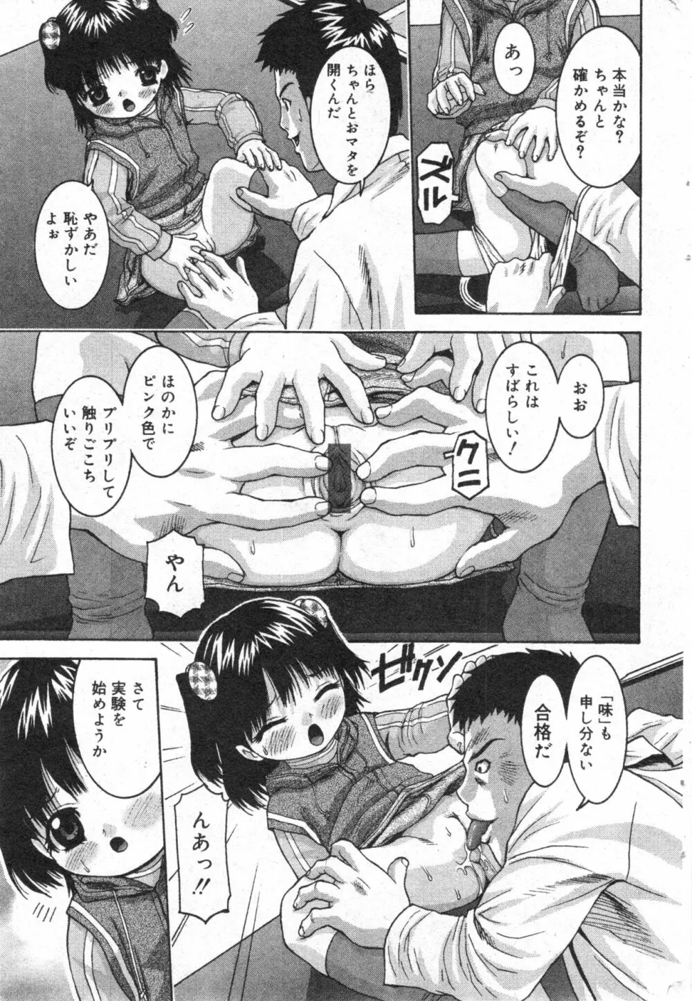 コミック ミニモン 2004年6月号 VOL.13 Page.59
