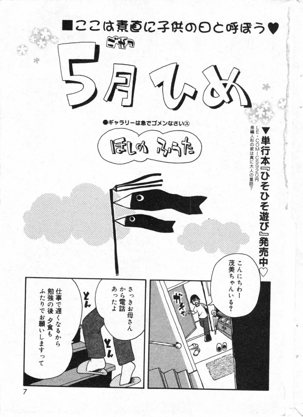 コミック ミニモン 2004年6月号 VOL.13 Page.7