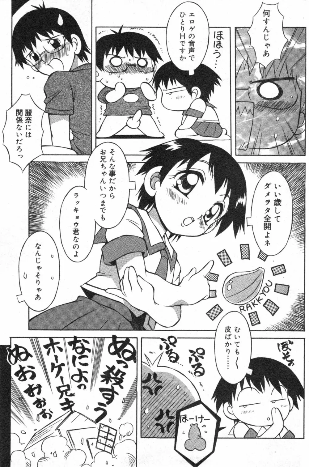 コミック ミニモン 2004年6月号 VOL.13 Page.89