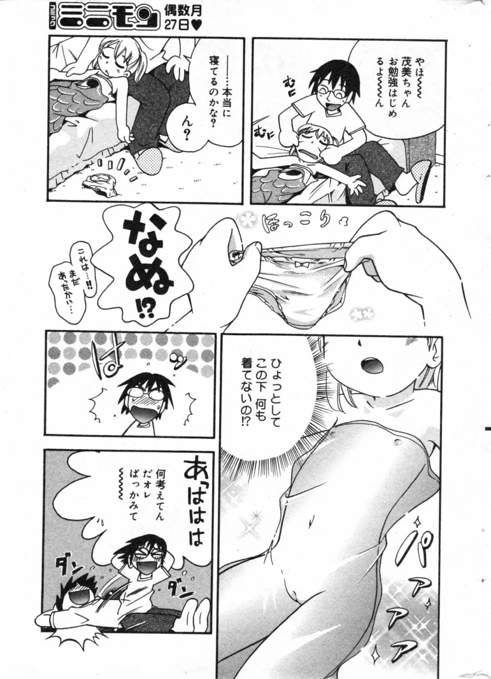 コミック ミニモン 2004年6月号 VOL.13 Page.9