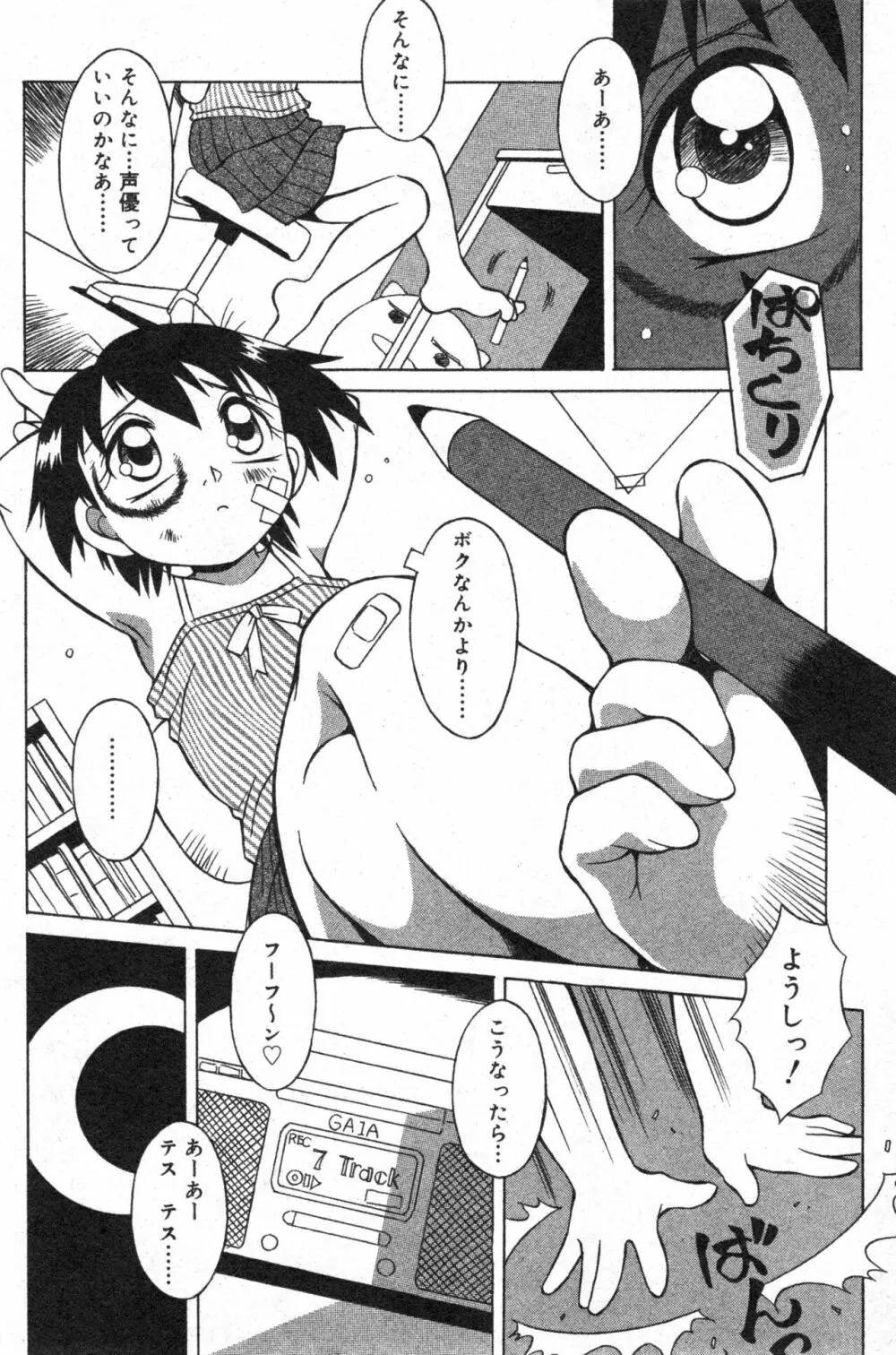 コミック ミニモン 2004年6月号 VOL.13 Page.90