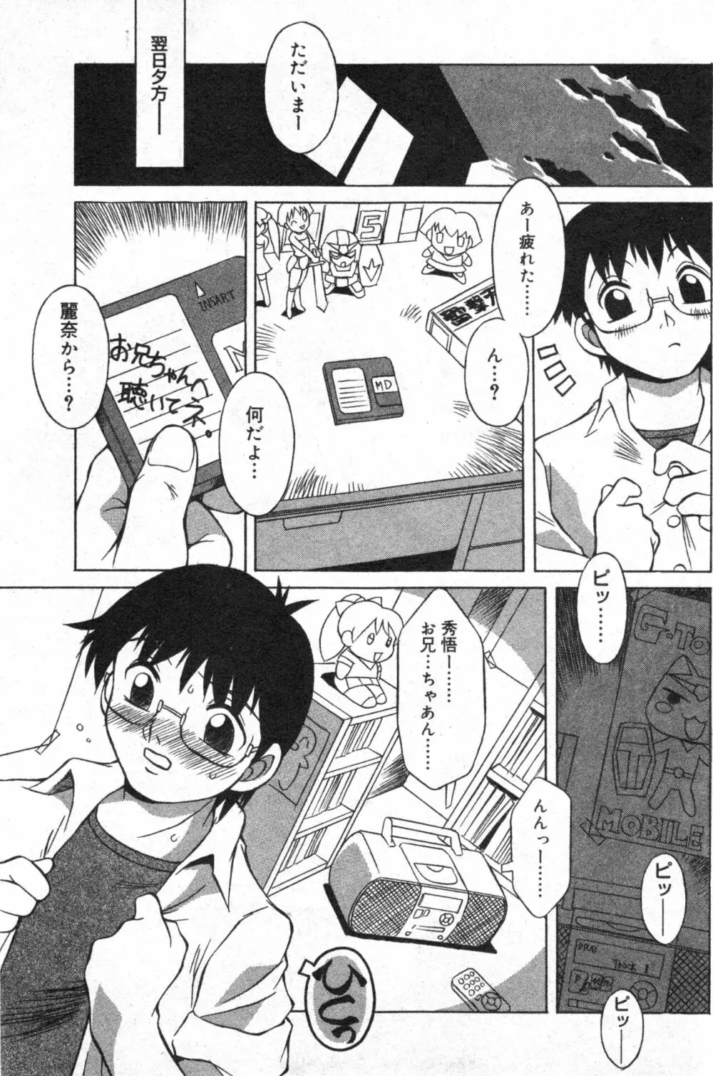 コミック ミニモン 2004年6月号 VOL.13 Page.91