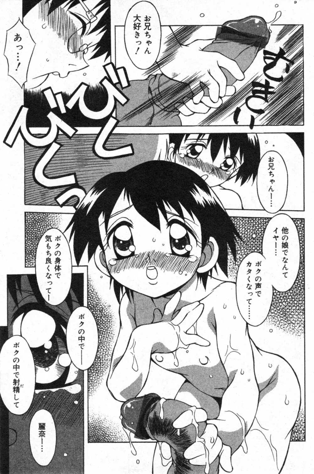 コミック ミニモン 2004年6月号 VOL.13 Page.95
