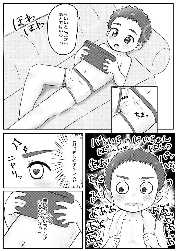 おにいちゃんであそぼっ! Page.5