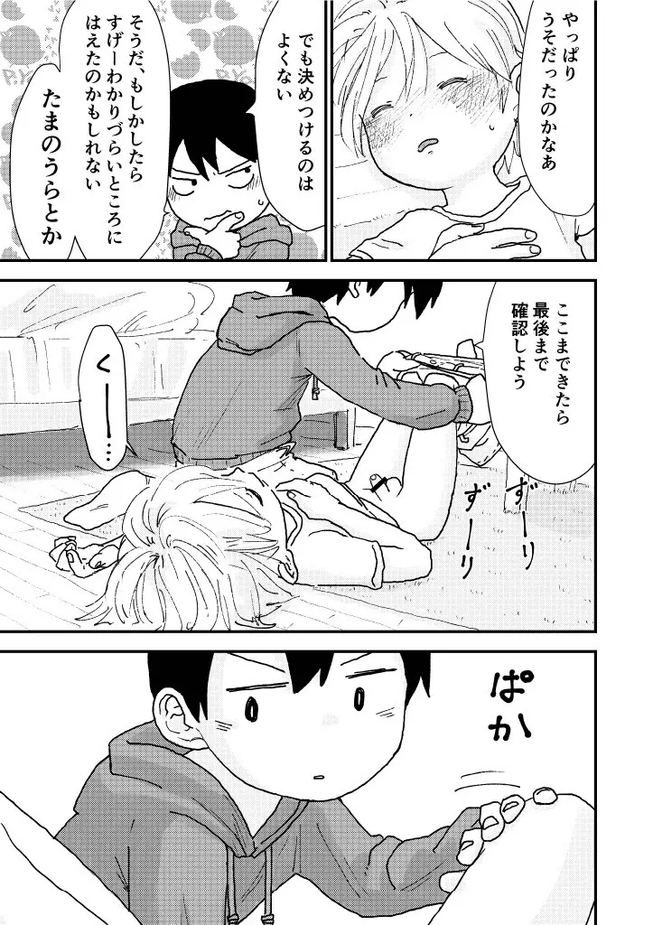 すやすやちんちん Page.15