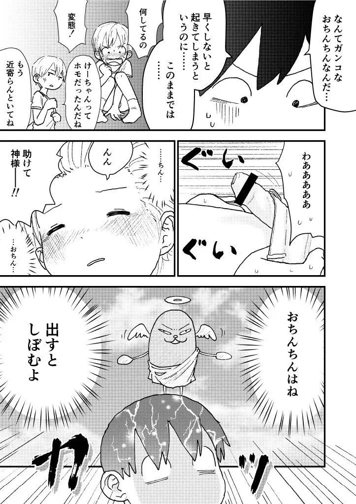 すやすやちんちん Page.21