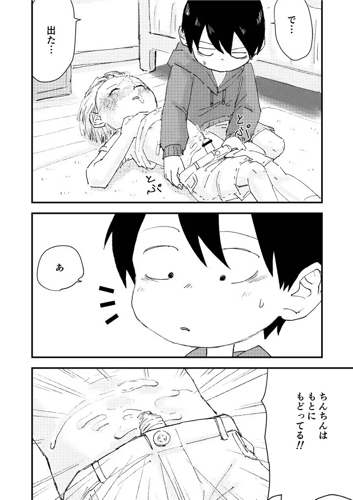 すやすやちんちん Page.34