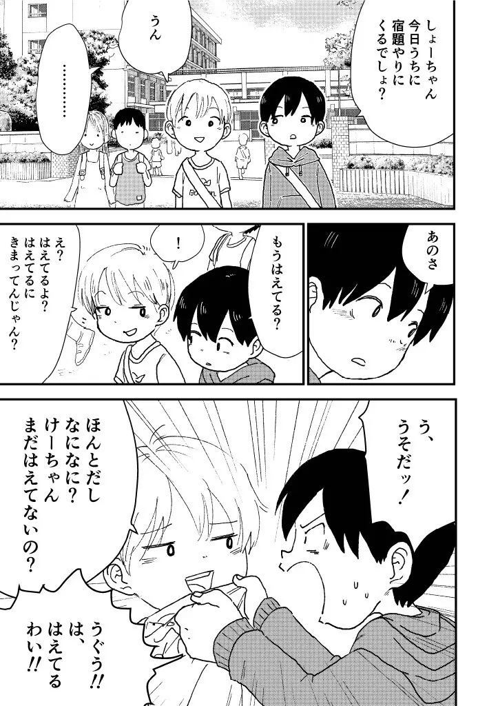 すやすやちんちん Page.5