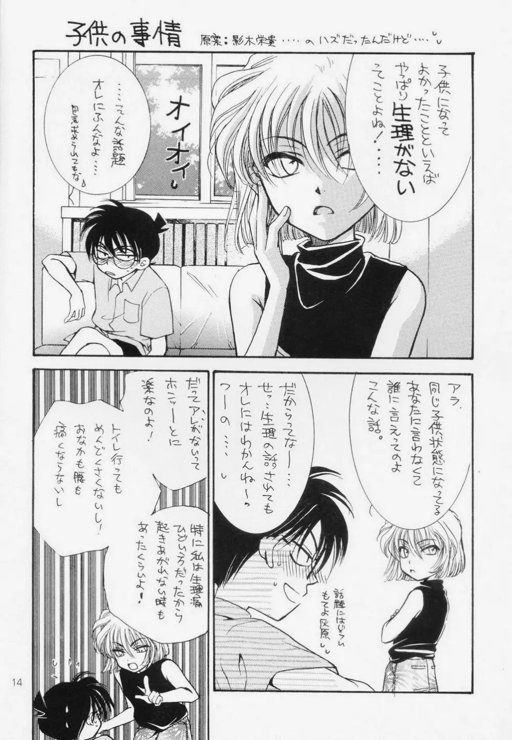 ミラクルパック Page.13