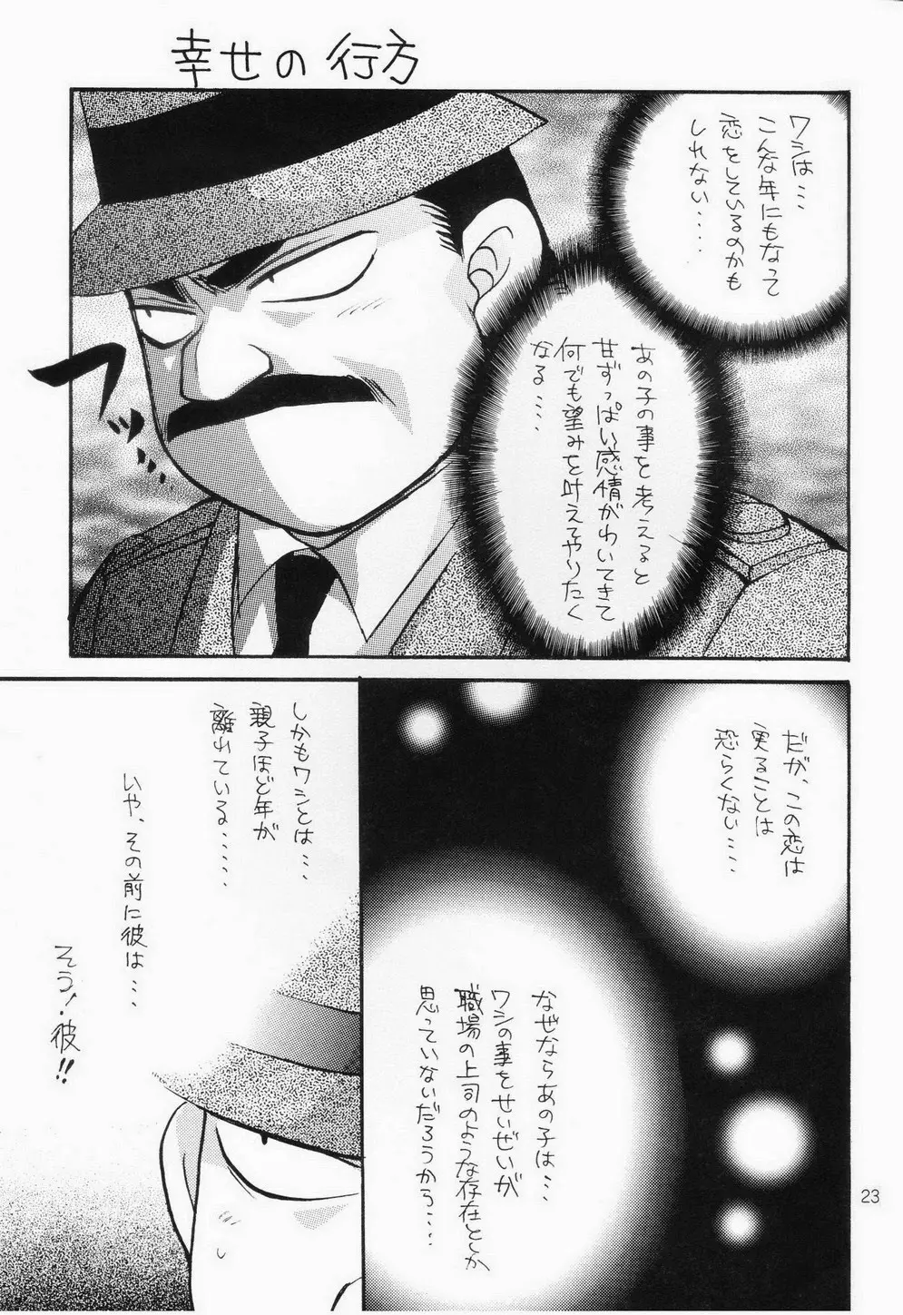 ミラクルパック Page.22