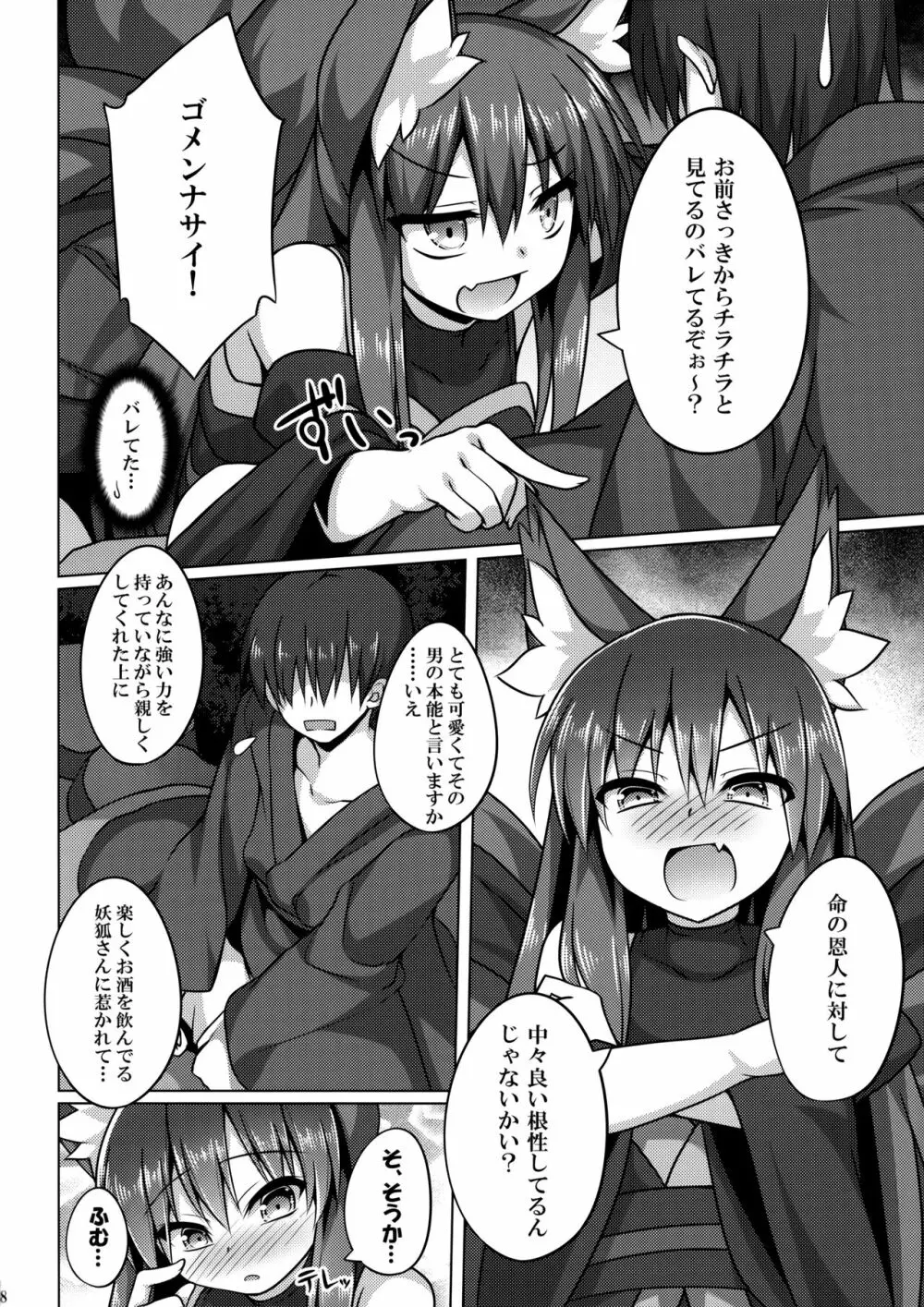 森でケガして助けてもらったけど強くて可愛いキツネさんに取って食われました。 Page.7