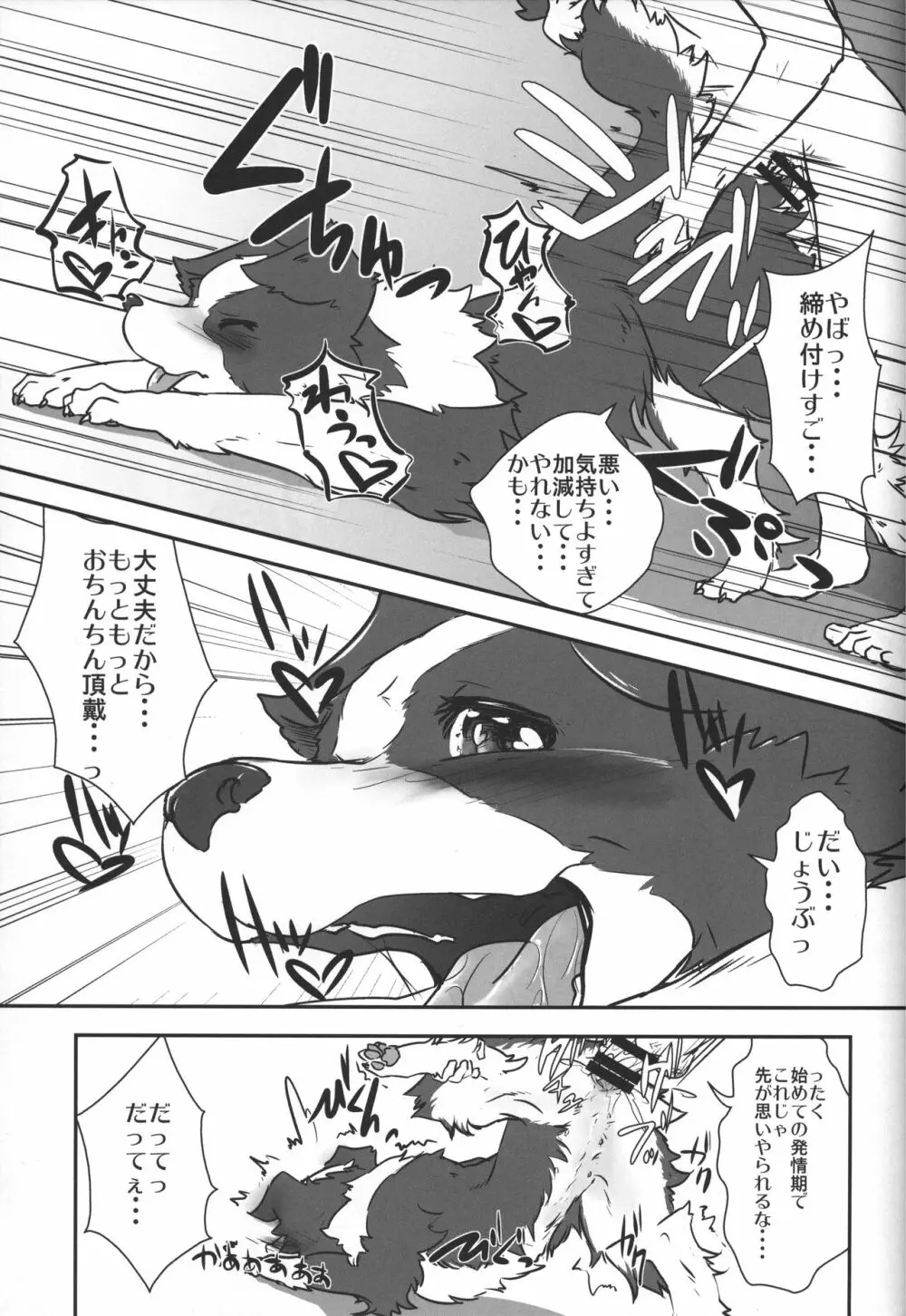 ボダ婚 Page.16