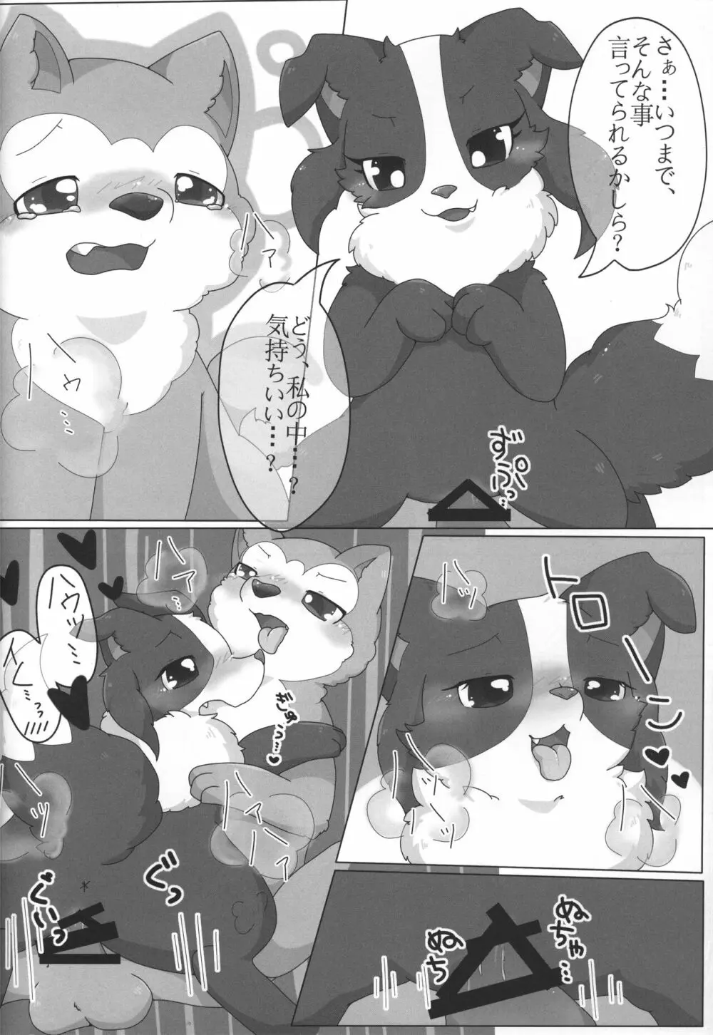 ボダ婚 Page.23