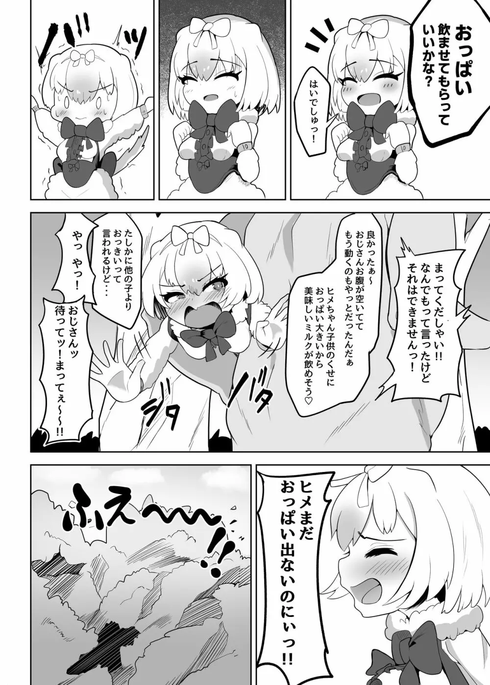 ヒメはおっぱい出ませんよ? Page.10