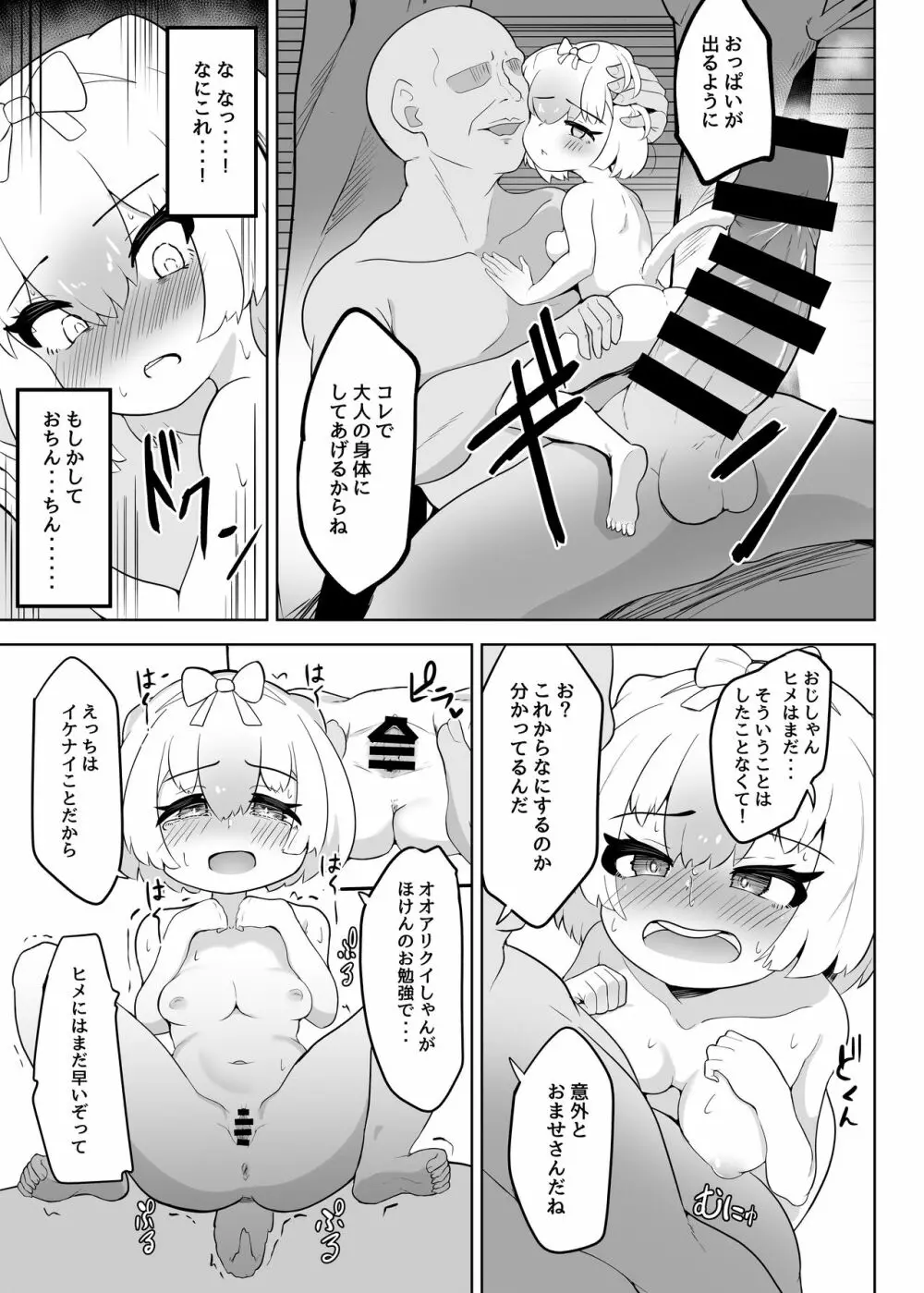 ヒメはおっぱい出ませんよ? Page.13