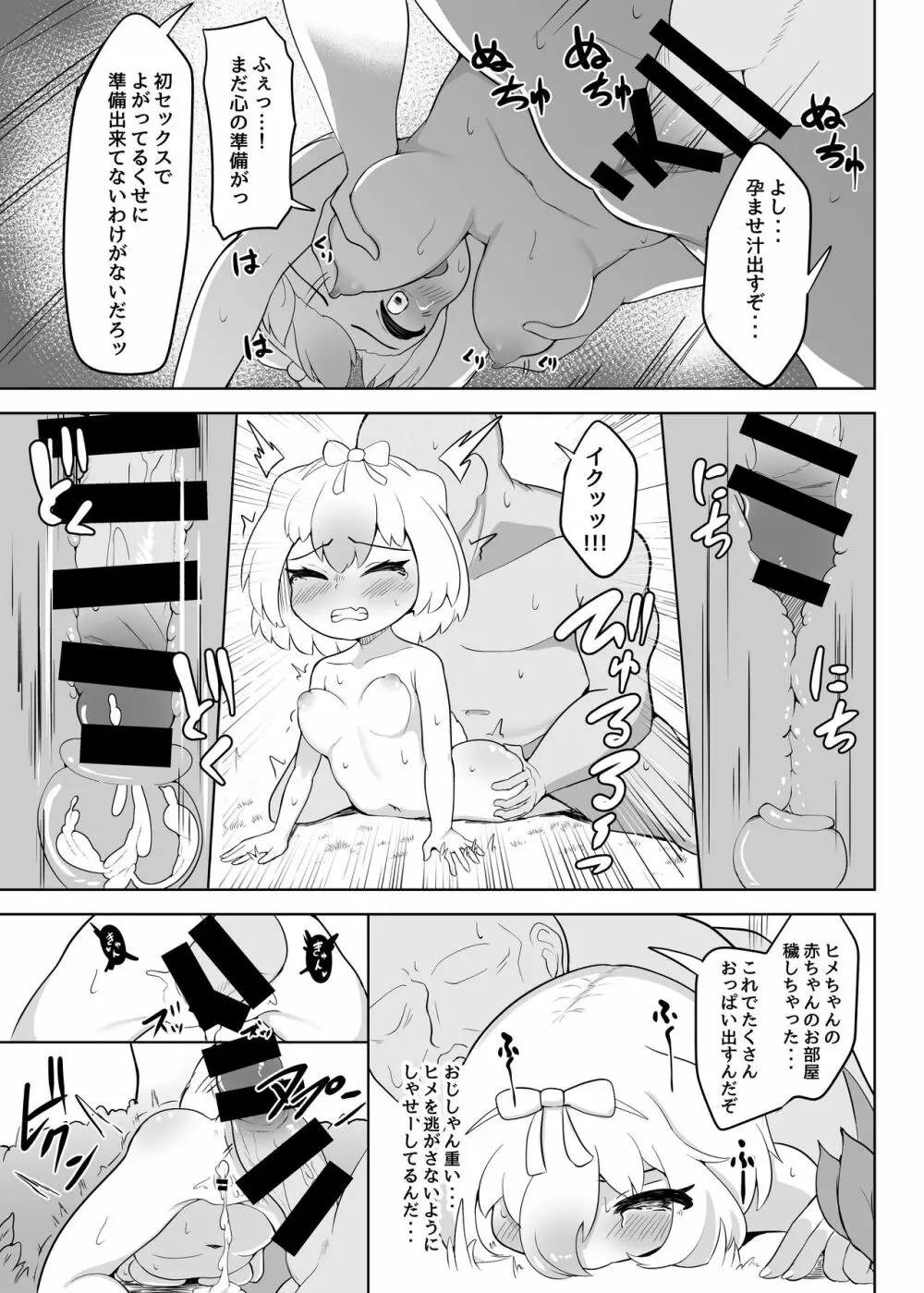 ヒメはおっぱい出ませんよ? Page.17