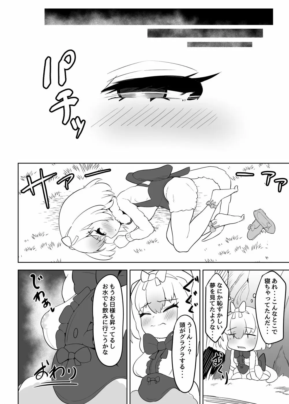 ヒメはおっぱい出ませんよ? Page.24