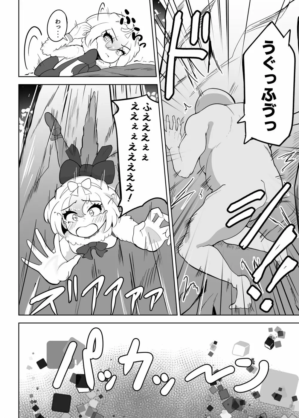 ヒメはおっぱい出ませんよ? Page.4