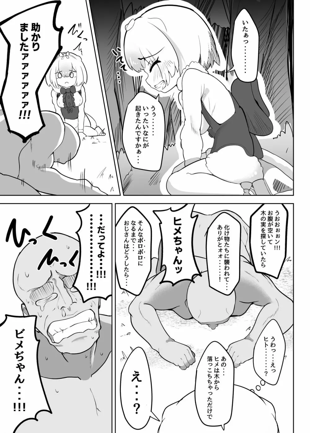 ヒメはおっぱい出ませんよ? Page.5