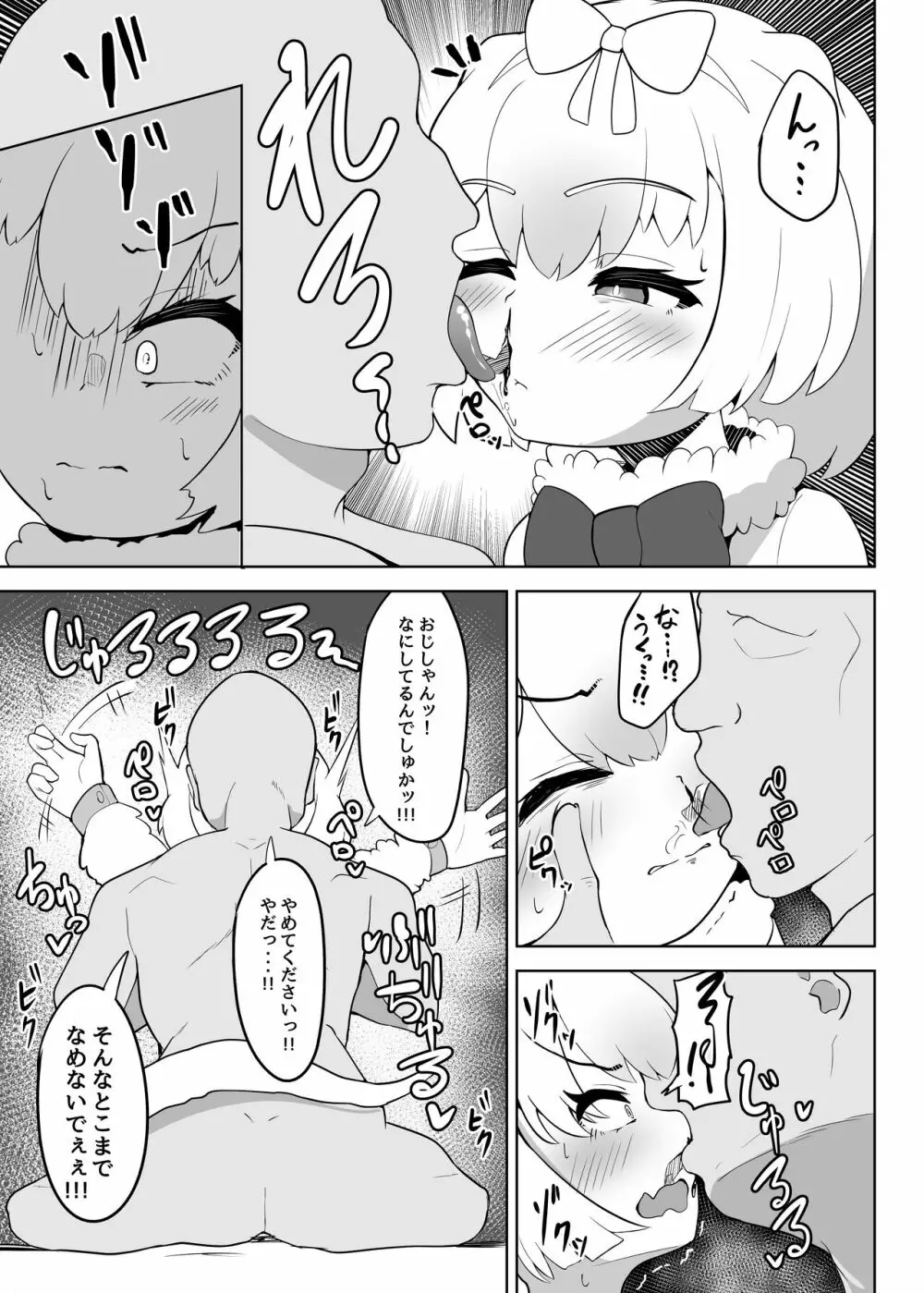 ヒメはおっぱい出ませんよ? Page.7