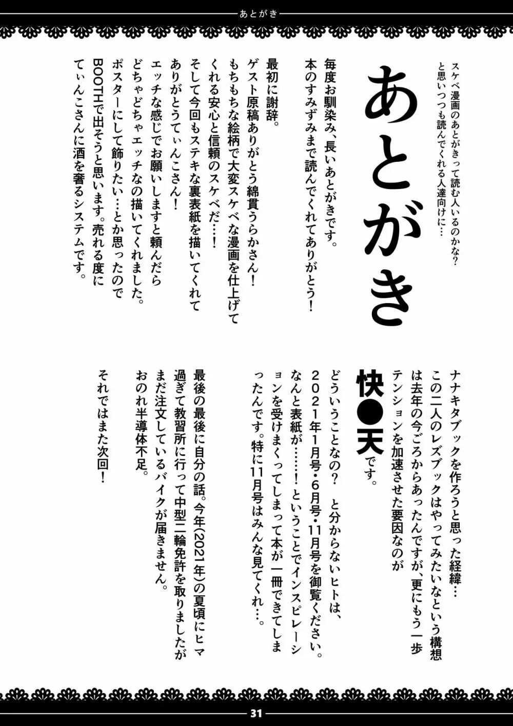 ××測定記録 Page.30