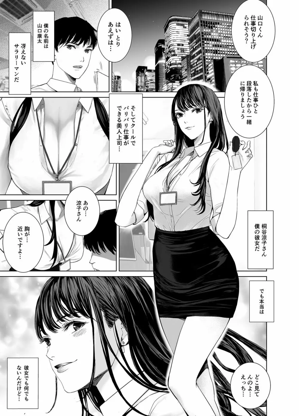 冴えない後輩は美人OLと一つになる Page.2