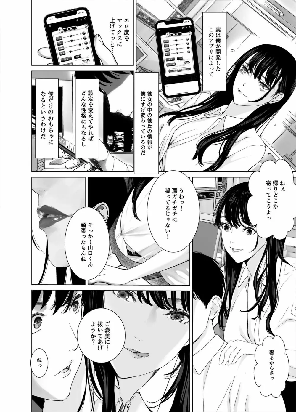 冴えない後輩は美人OLと一つになる Page.3