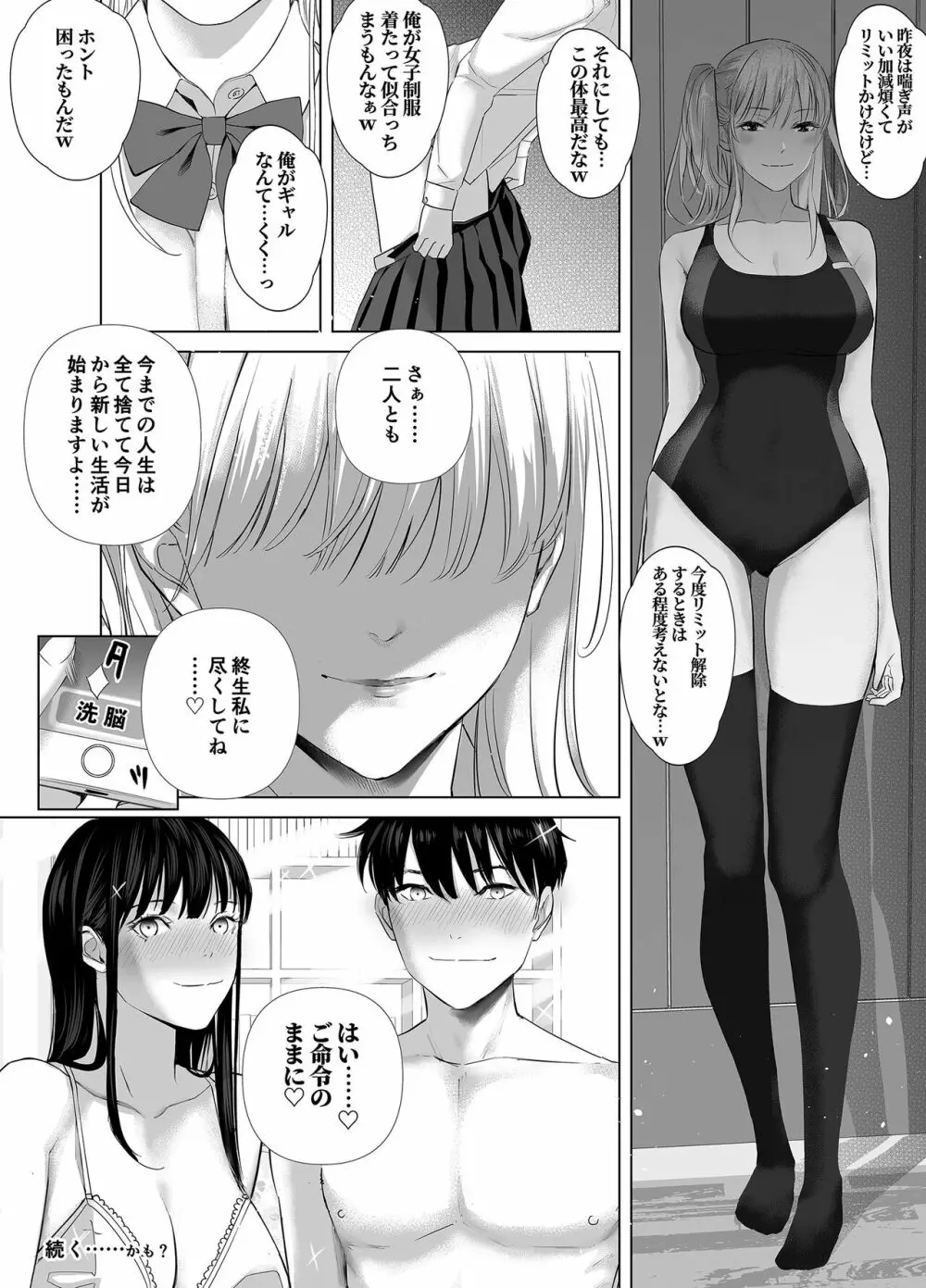 冴えない後輩は美人OLと一つになる Page.31