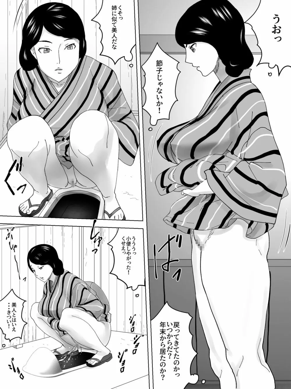 女便所回顧録～祭りの日～ Page.14