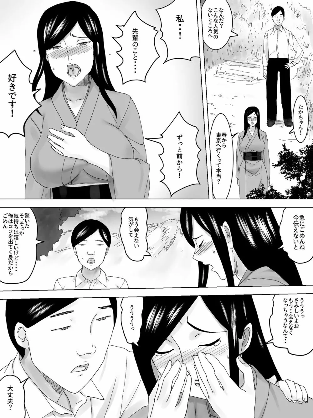 女便所回顧録～祭りの日～ Page.3