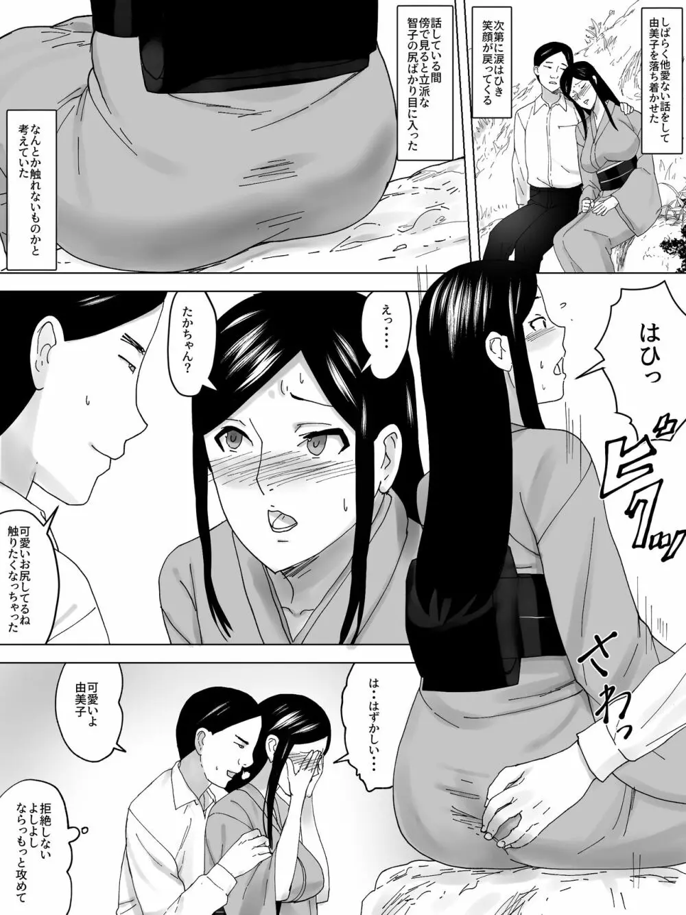 女便所回顧録～祭りの日～ Page.4