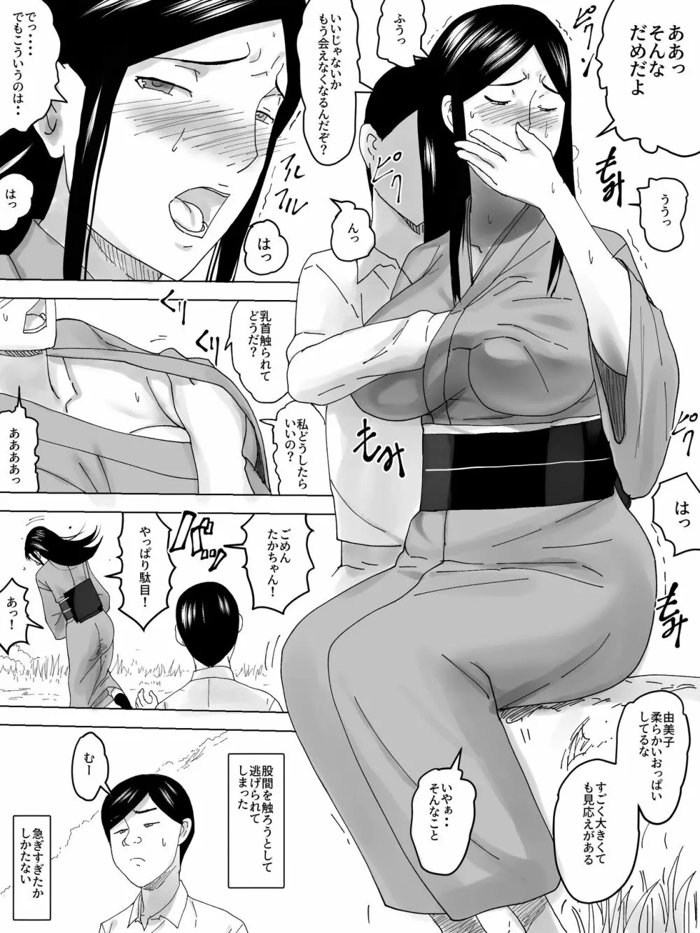 女便所回顧録～祭りの日～ Page.5