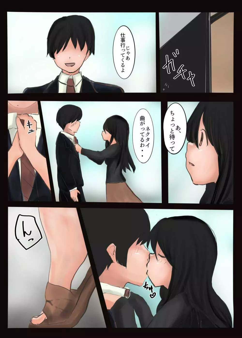 NTR人妻 Page.5