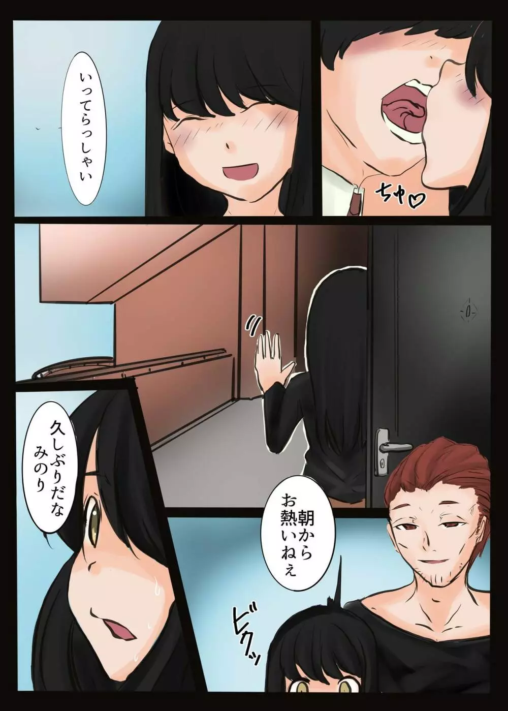 NTR人妻 Page.6