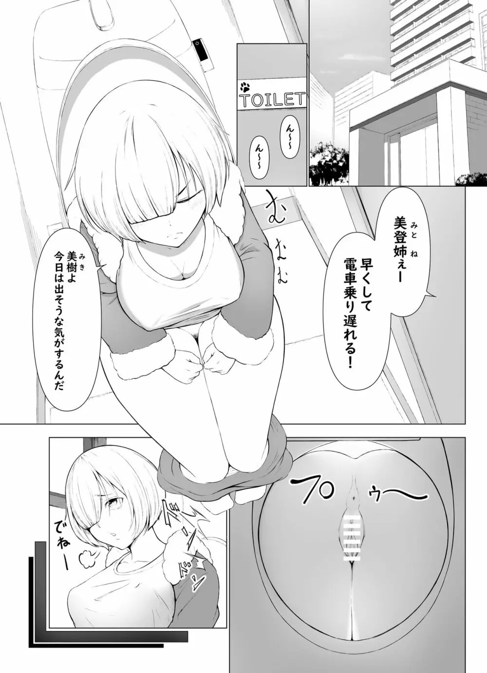 【脱糞漫画】トイレの音【８P】 Page.1