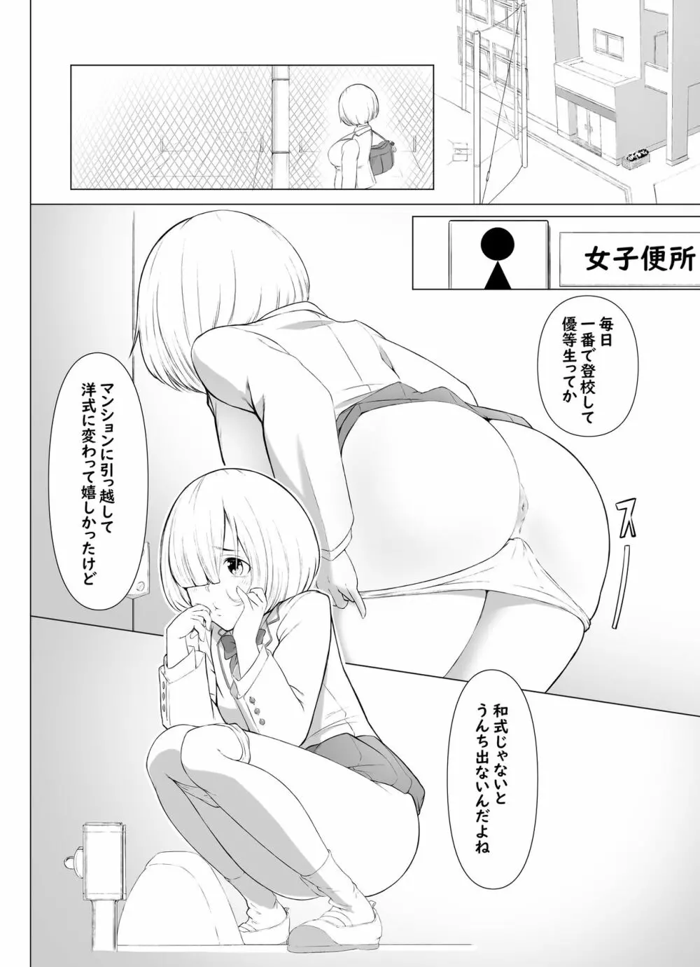 【脱糞漫画】トイレの音【８P】 Page.2