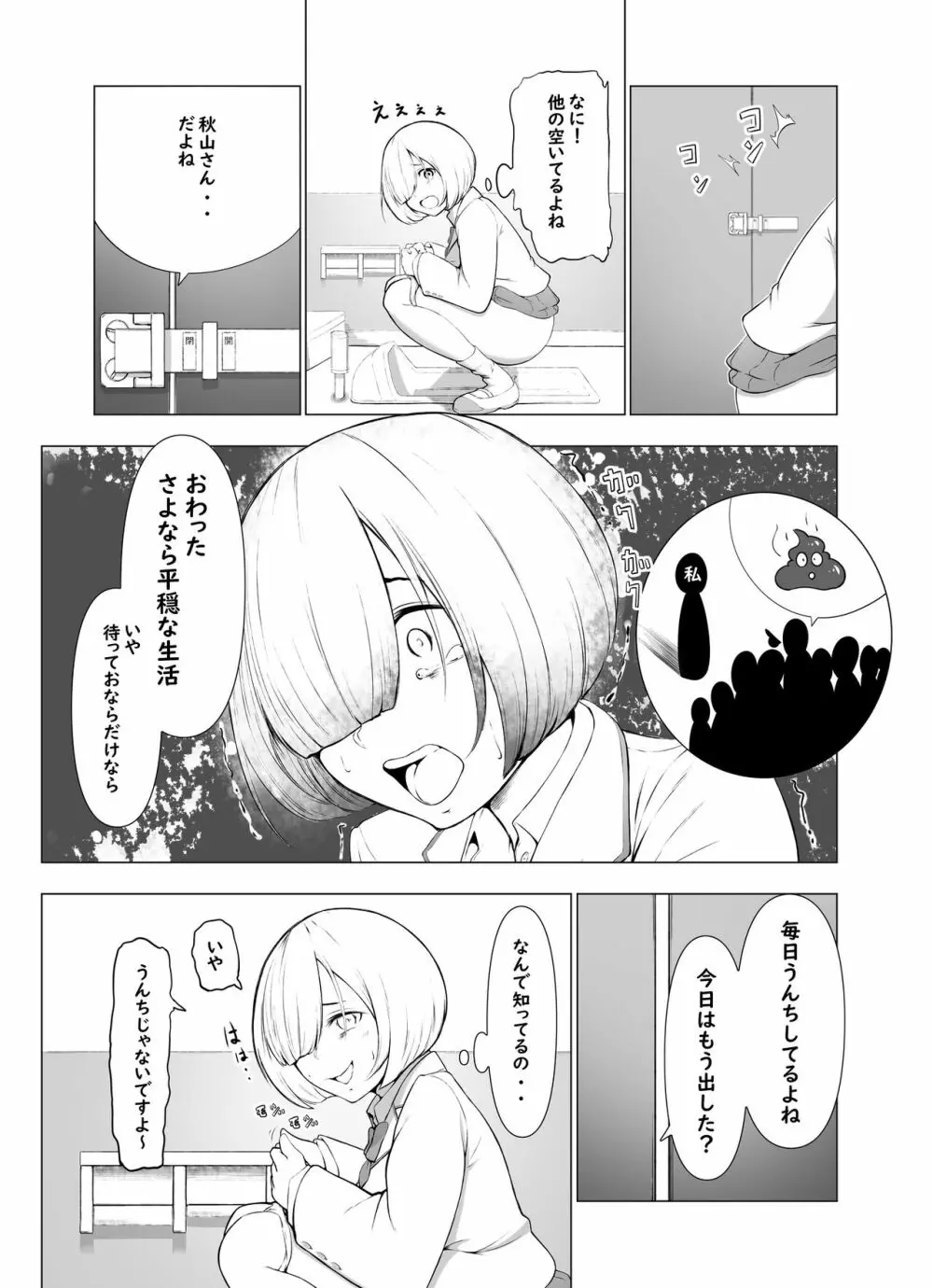 【脱糞漫画】トイレの音【８P】 Page.4