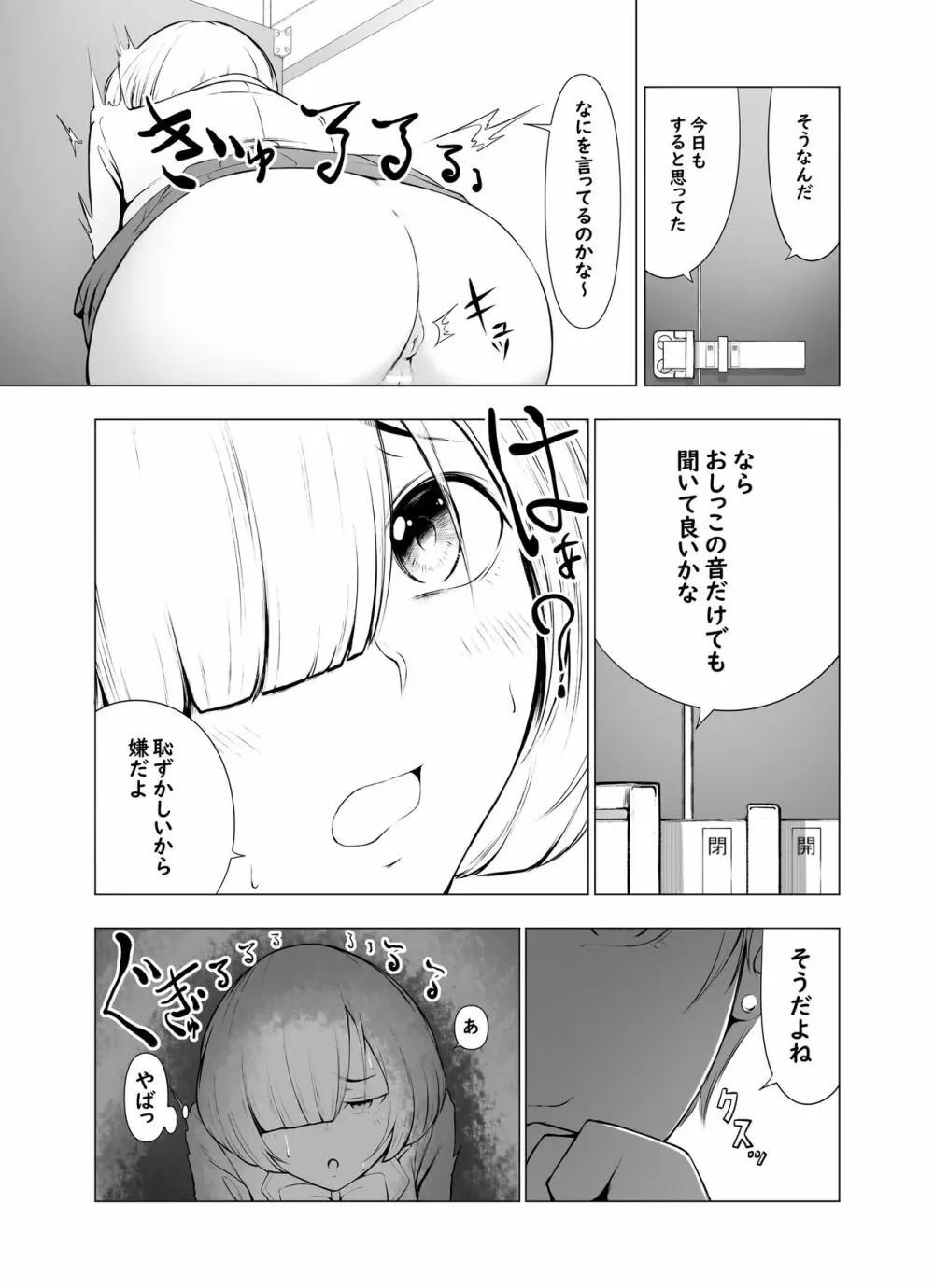 【脱糞漫画】トイレの音【８P】 Page.5