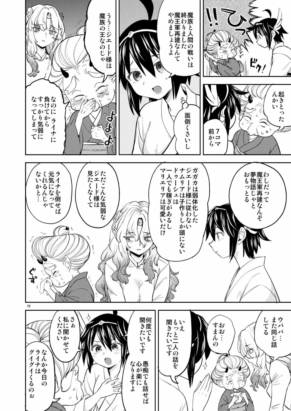 女勇者に転生したら魔族の妻が5人もいるらしい 5 Page.11