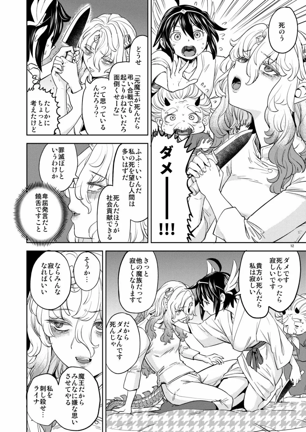 女勇者に転生したら魔族の妻が5人もいるらしい 5 Page.13