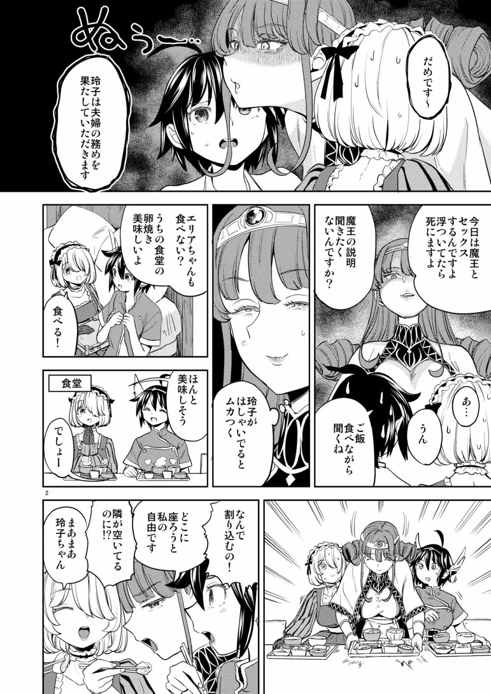 女勇者に転生したら魔族の妻が5人もいるらしい 5 Page.3