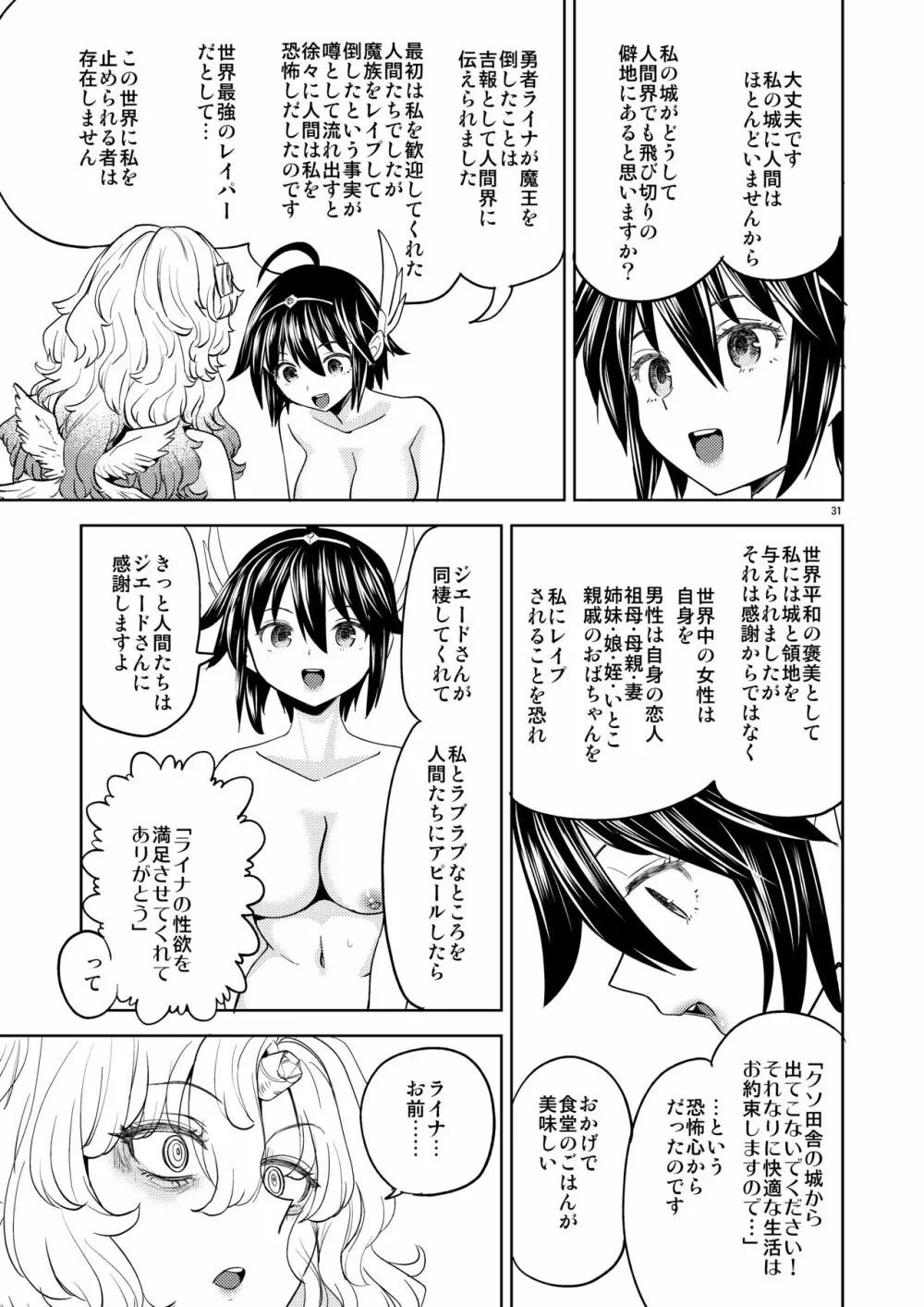 女勇者に転生したら魔族の妻が5人もいるらしい 5 Page.32