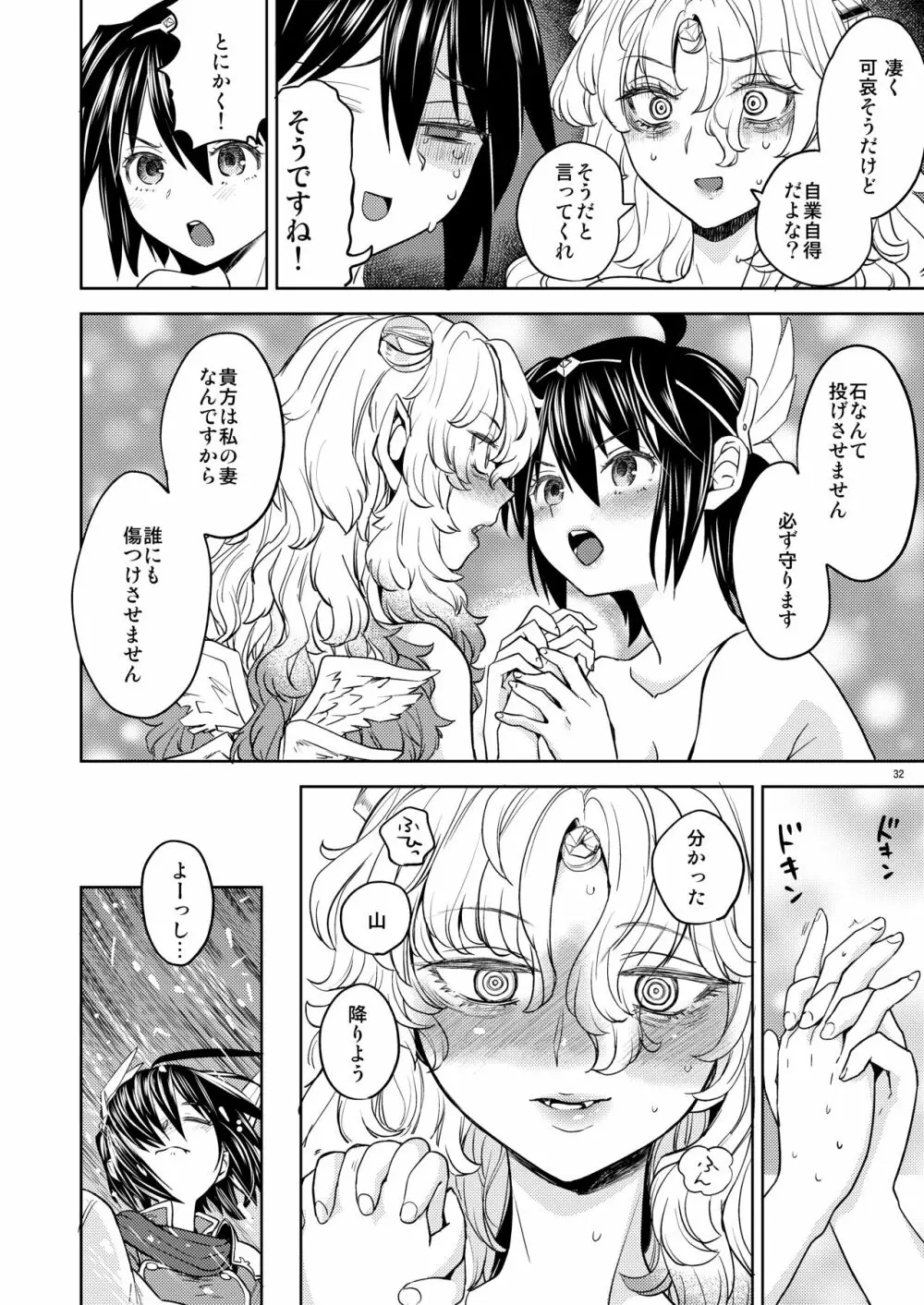 女勇者に転生したら魔族の妻が5人もいるらしい 5 Page.33