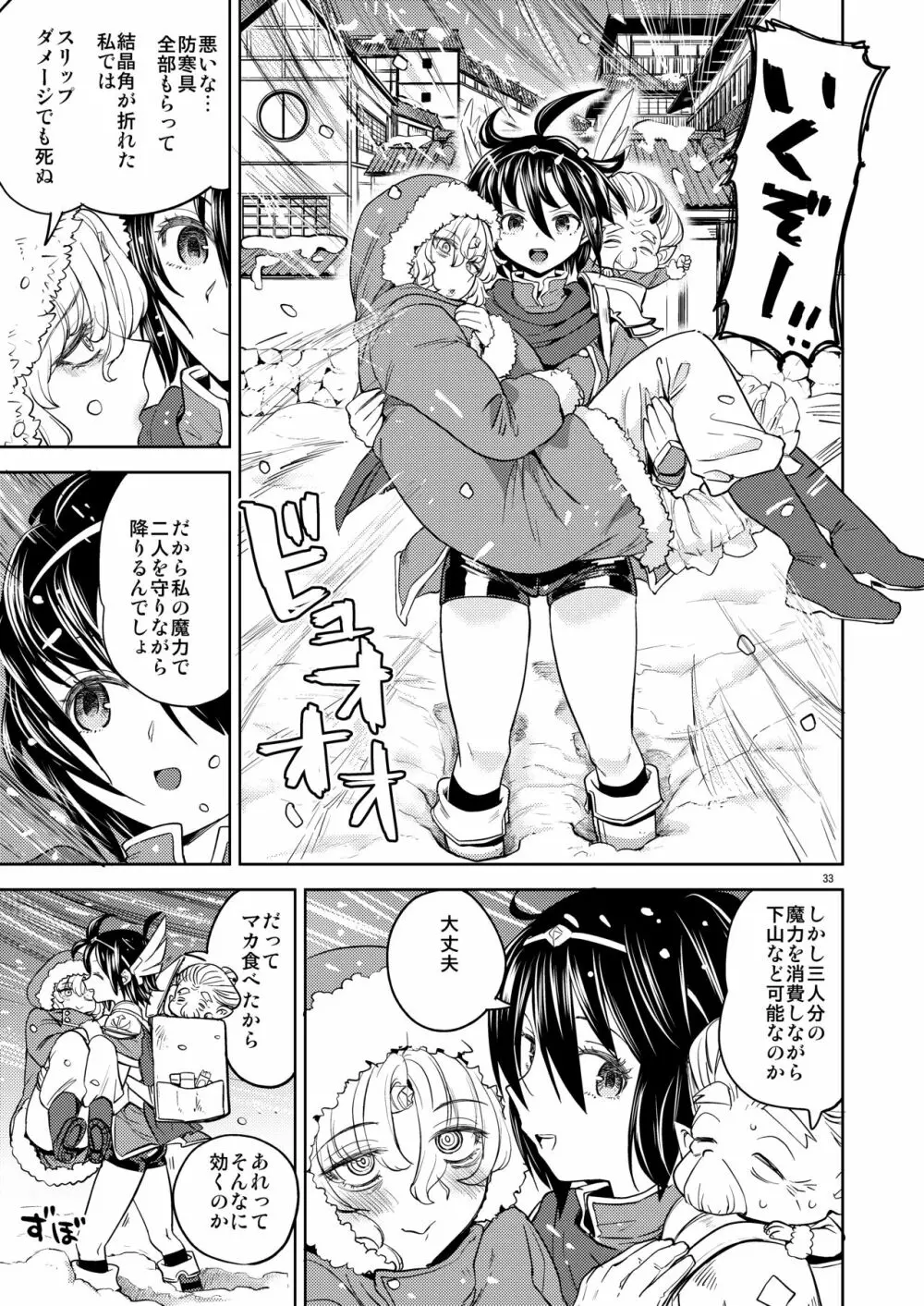 女勇者に転生したら魔族の妻が5人もいるらしい 5 Page.34